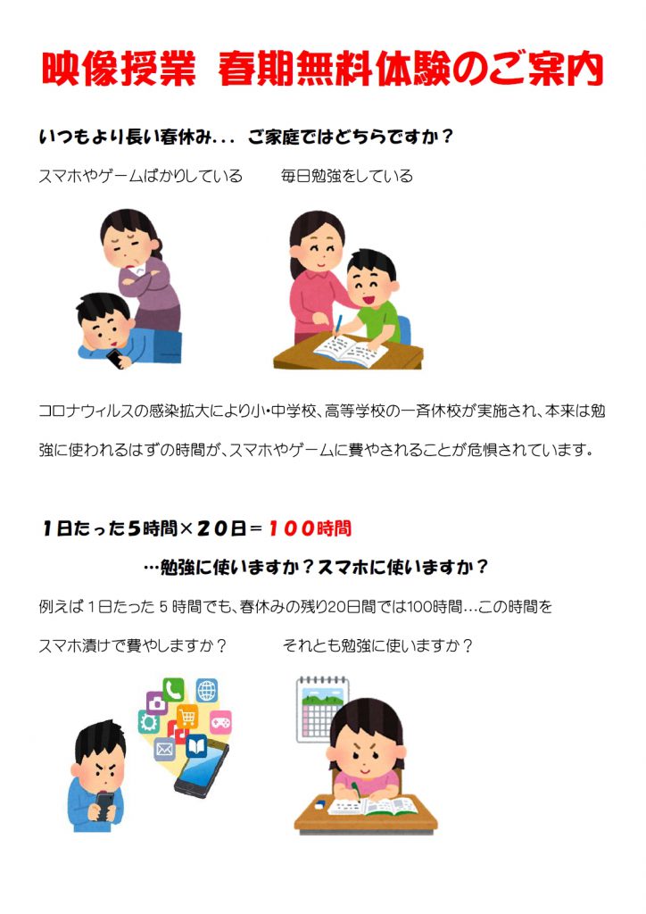 船堀 映像授業 春期講習 無料 塾